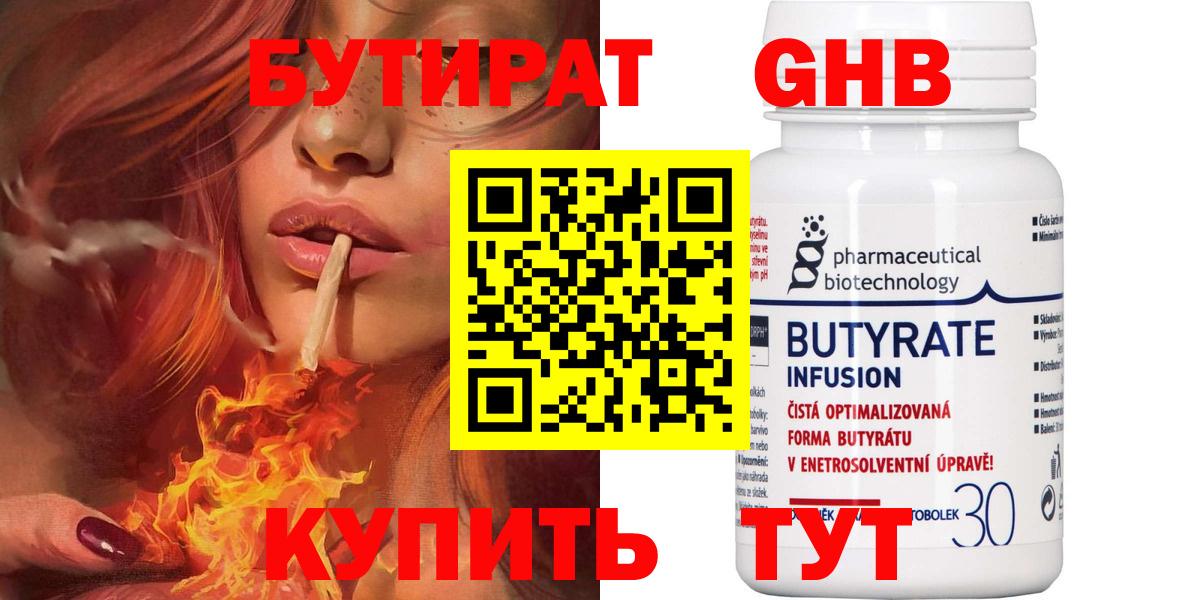 БУТИРАТ 1.4BDO  Вход с VPN  Михайловка 