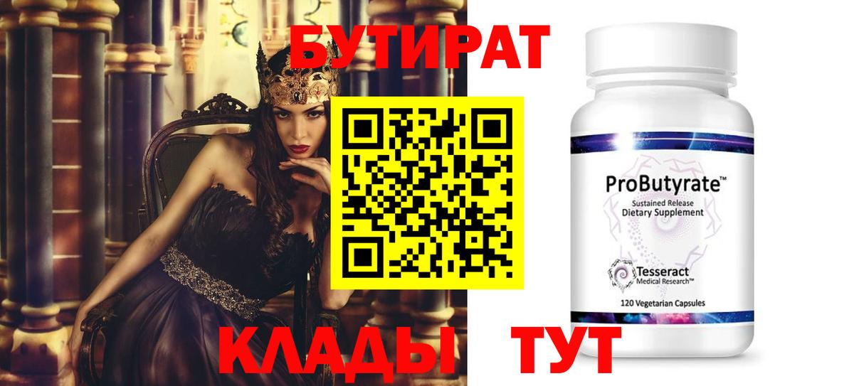 БУТИРАТ буратино Михайловка
