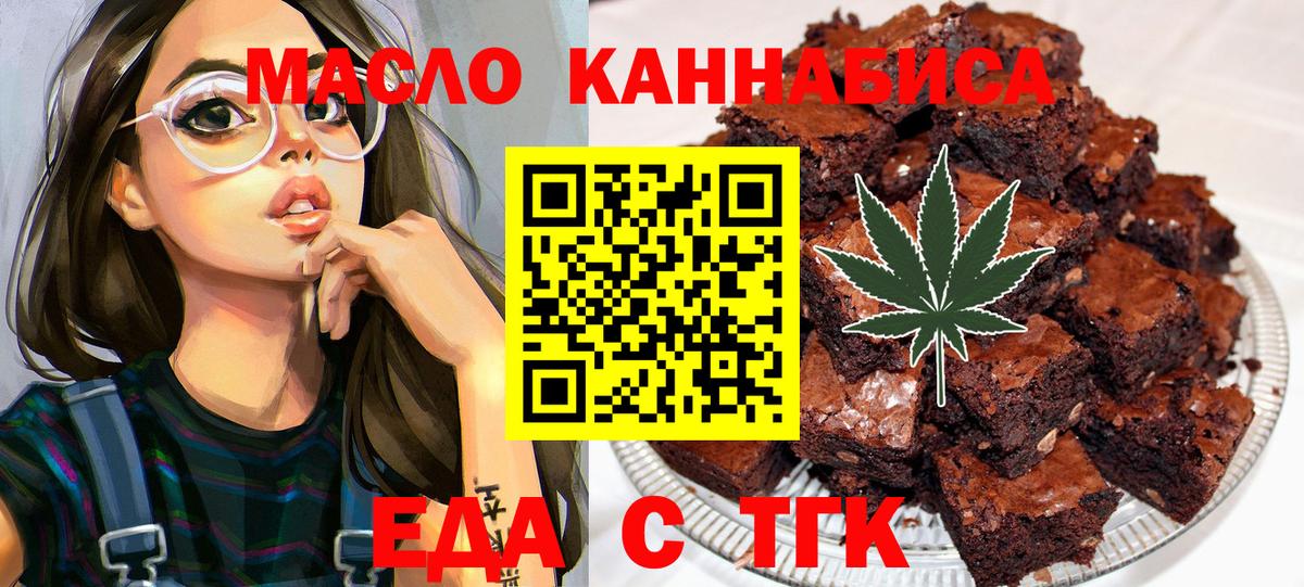 Печенье с ТГК конопля  Вход с VPN  Михайловка 