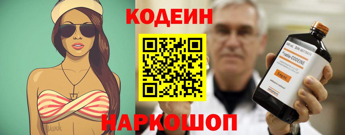 Кодеиновый сироп Lean напиток Lean (лин)  Вход с VPN  Кодеин Purple Drank  Михайловка 