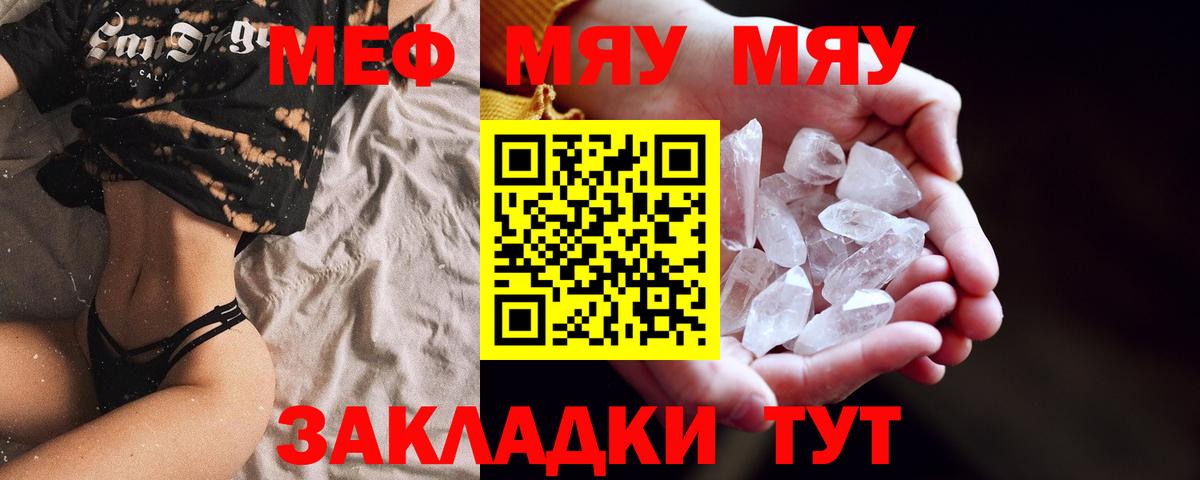 Михайловка  МЕФ мука  МЯУ-МЯУ  МЯУ-МЯУ кристаллы  Вход с VPN 