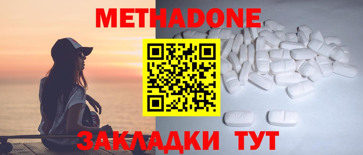 Михайловка  МЕТАДОН methadone  Вход с VPN 