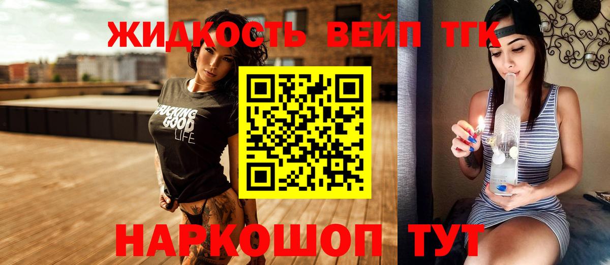 ТГК вейп с тгк Михайловка